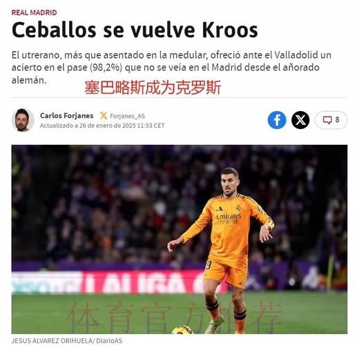 TA:塞巴略斯拒绝加盟马竞 他只考虑与皇马续约 TA:塞巴略斯拒绝加盟马竞 他只考虑与皇马续约