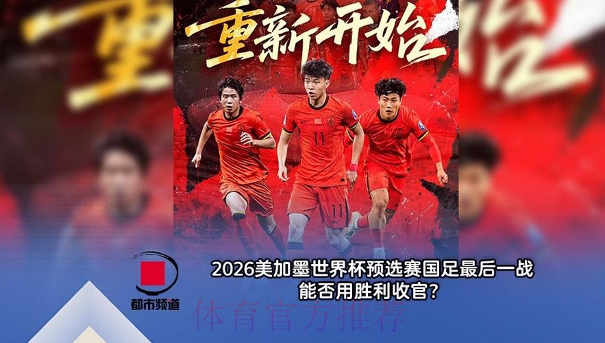 2026美加墨世界杯直播今日 2026美加墨世界杯直播今日