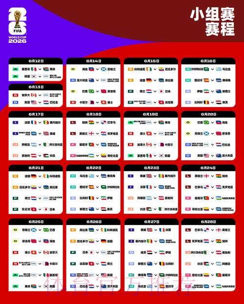 2026世界杯完整赛程入口